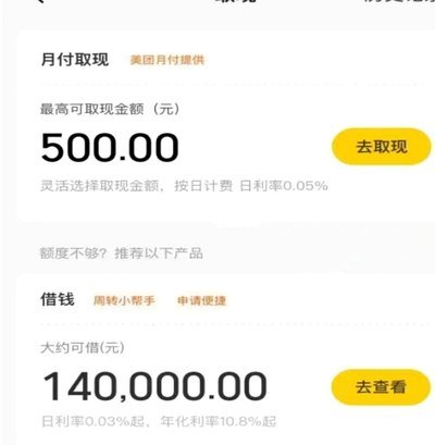美团月付取现金