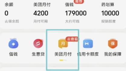 美团月付取现金
