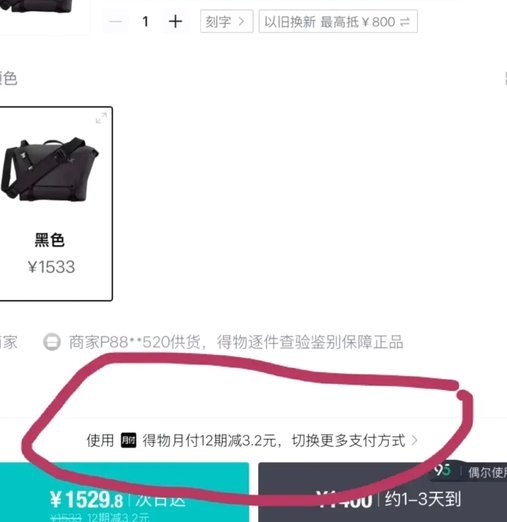 得物分期可以套现吗