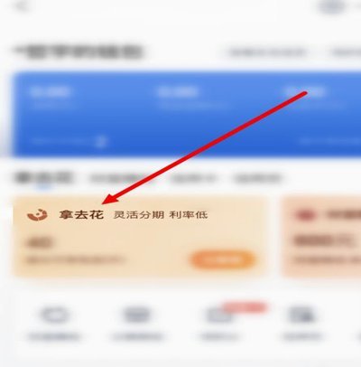 “拿去花”的真相：它究竟起源于哪个流量生态？