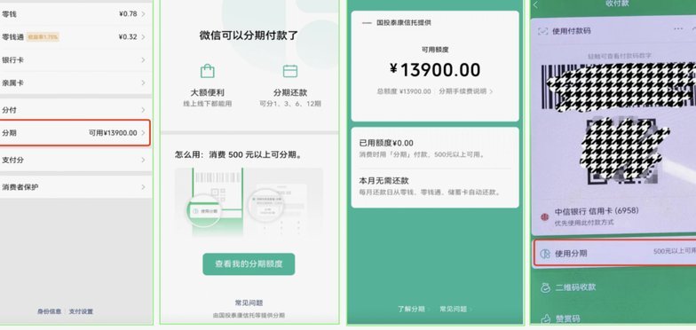 微信分期付款全攻略：如何开通和使用？