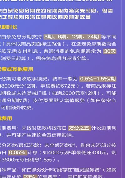 白条秒到手续费如何计算