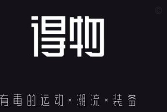 得物佳物分期提现