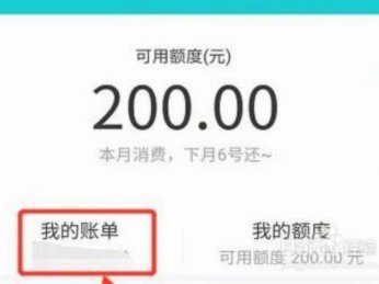 dou分期怎么套取额度