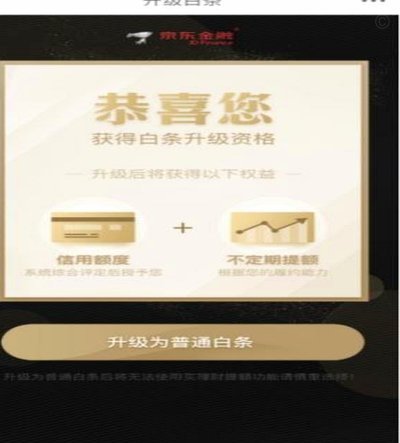 2021京东白条如何提现
