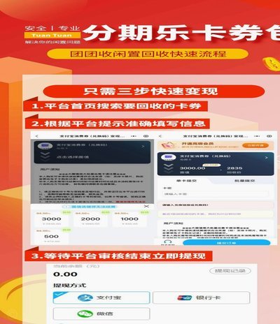 分期乐在哪里提现