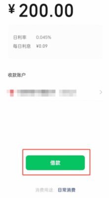 微信分付套出来有利息吗 哪里查