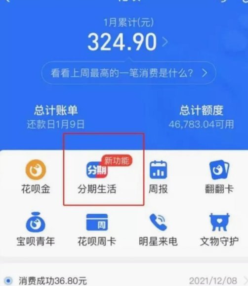 分期花呗是什么