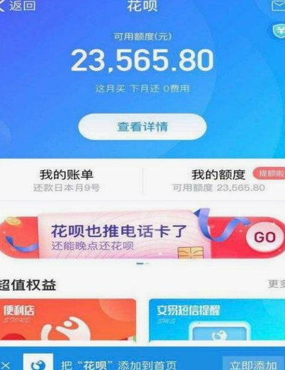 欠花呗钱怎么还