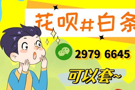 花呗提现操作方法jh安诚小铺pw助富掌柜