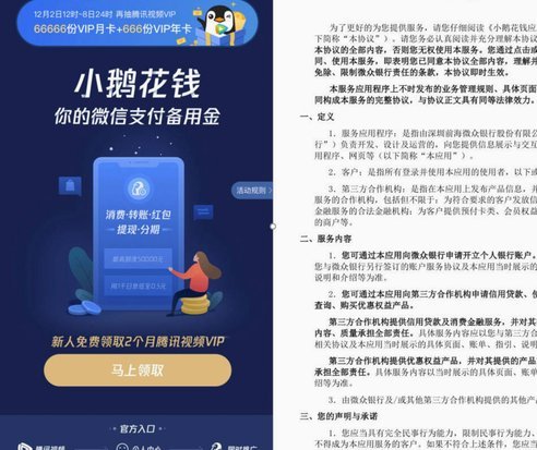 花呗秒套平台 哪个利息低