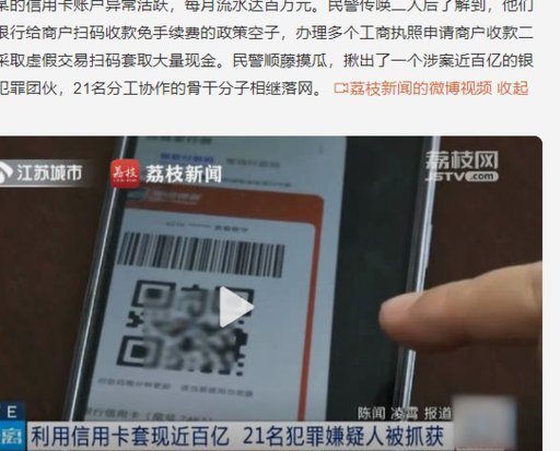 商户二维码收款套现风险解析