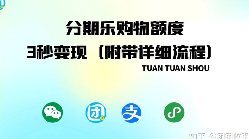 分期乐购物额度如何获取