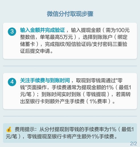 微信分付套出来 取不出来了