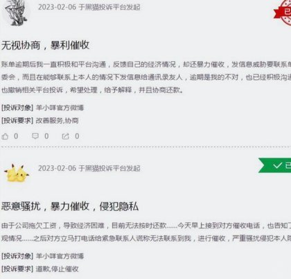 羊小咩催收电话是哪里的