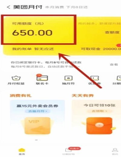 24小时美团月付怎么用划算