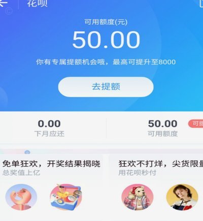 花呗使用平台 套路有哪些