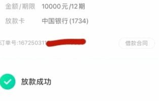 秒用花借款入口