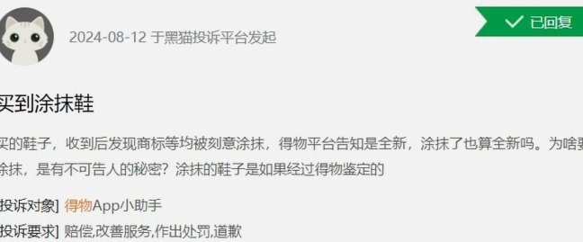 得物网购投诉电话