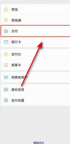 微信分付如何申请借款