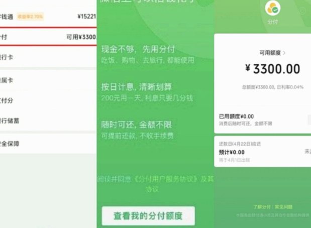 微信分付分怎么借钱