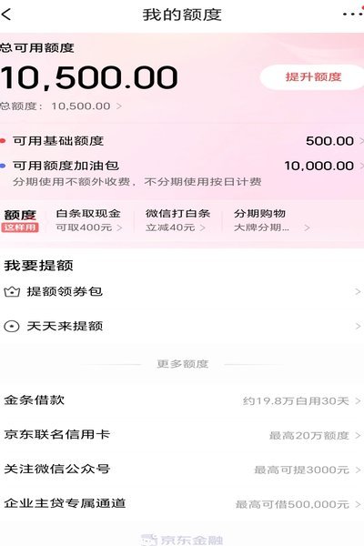 秒白条借款app下载