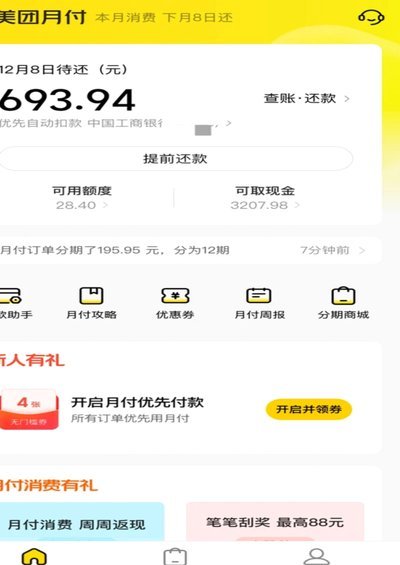 美团月付余额变现技巧
