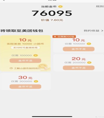 美团月付套现提现：原理、风险与解析