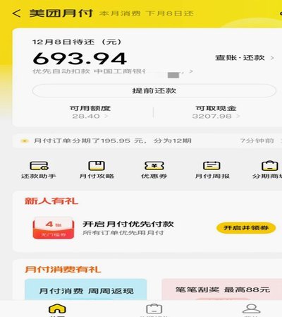 美团月付咋个自己套现 取现