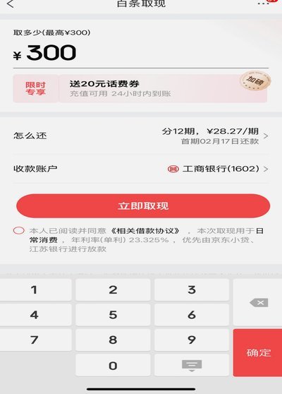 京东白条额度怎么用？