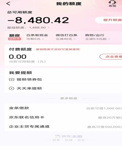 京东白条额度怎么取出来