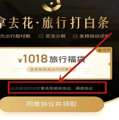 携程拿去花取现商家