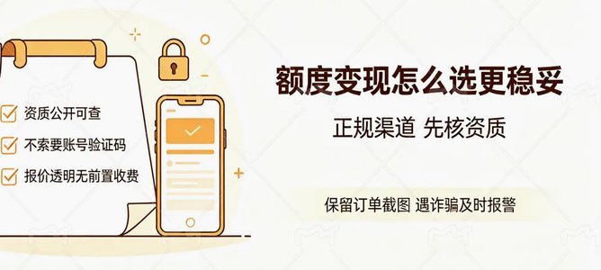 分期乐套现实用技巧全解析