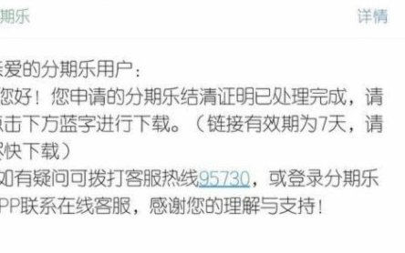 分期乐的总额度怎么看