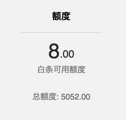 白条付费额度怎么套 取现金