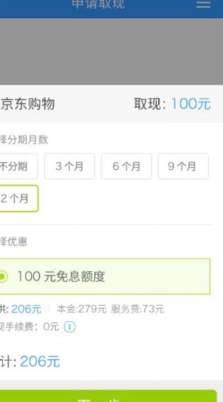 现在分期乐还能借款吗