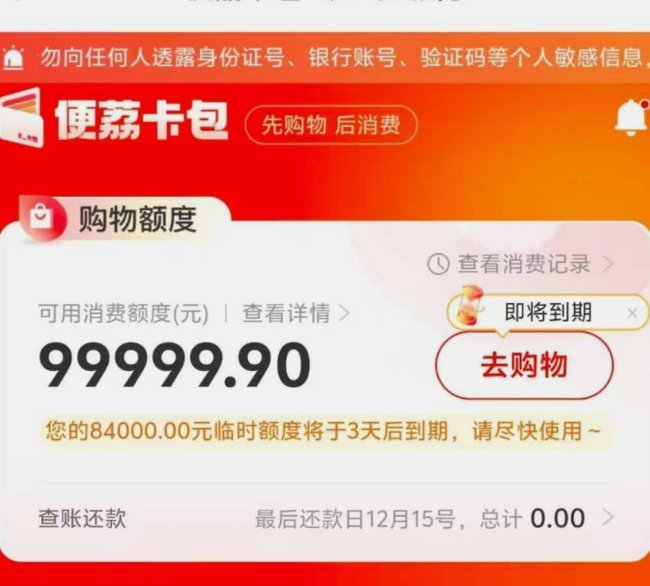 羊小咩消费额度怎么提