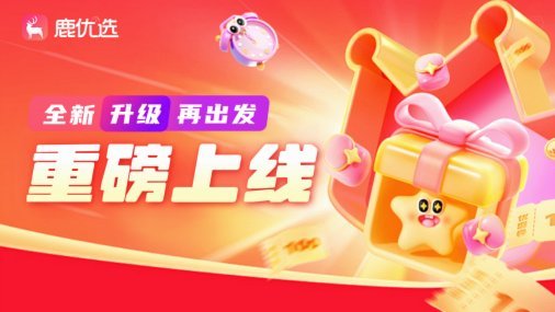 鹿优选额度变现一般都是几折