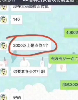 花呗套现：别玩了！