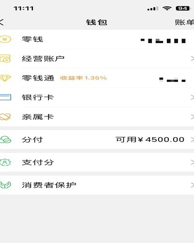 微信分付套出来 秒付可以吗