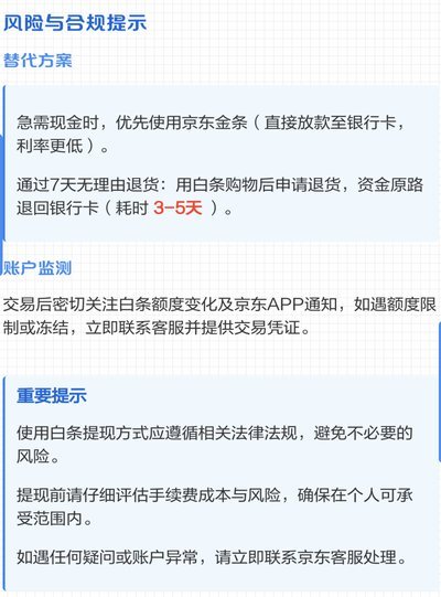 白条取现是一次还清吗