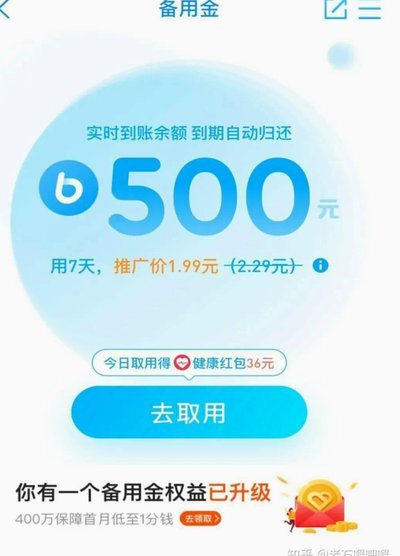 美团500备用金怎么领
