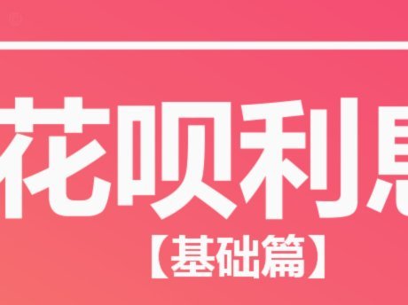 花呗套1万手续费多少