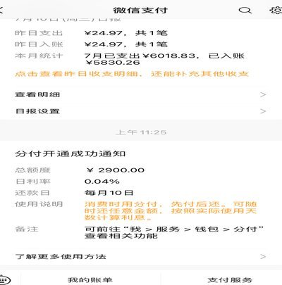 微信分付套出来几个点的钱是什么