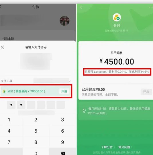 微信分付一天能套几次