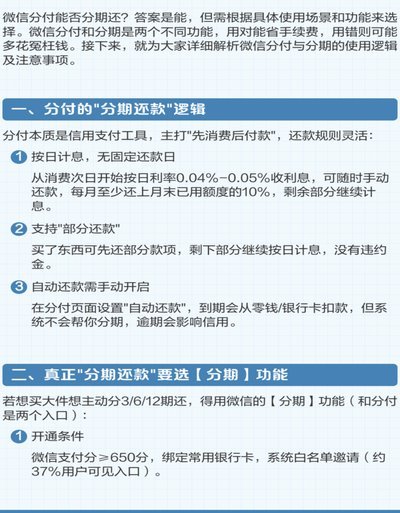 微信分付一天能套几次