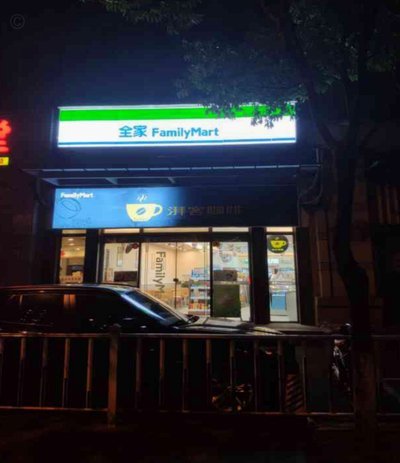 白条在便利店怎么套