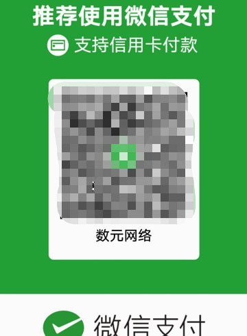 申请微信收款码