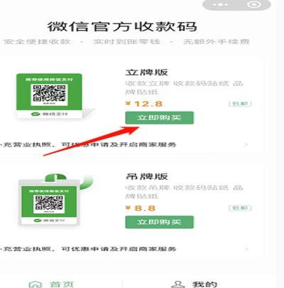 申请微信收款码