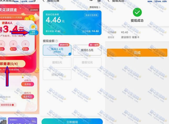 携程取钱